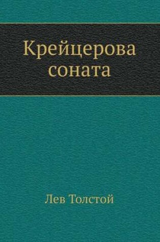 Cover of Krejtserova Sonata