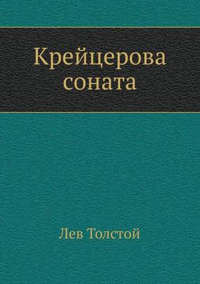 Book cover for Krejtserova Sonata