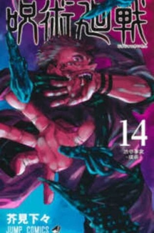 Cover of Jujutsu Kaisen 14