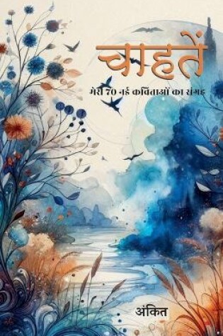 Cover of चाहतें