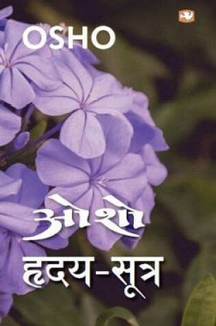 Cover of HRIDAY SUTRA
