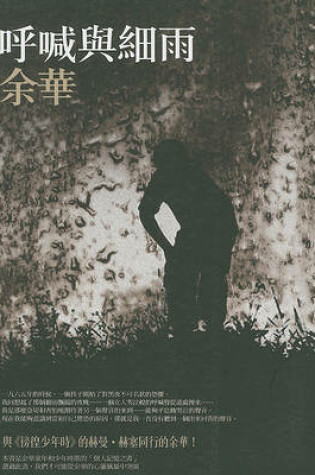 Cover of Hu Han Yu XI Yu