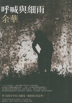 Book cover for Hu Han Yu XI Yu