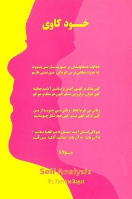 Book cover for Self-Analysis [in Farsi]