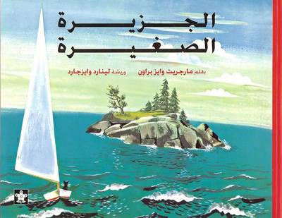 Book cover for Al Gazira Al Sagheera/The Little Island