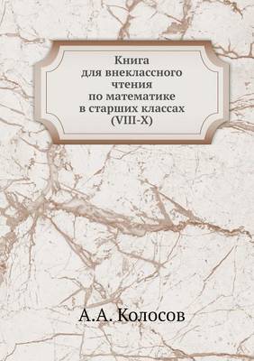 Book cover for Kniga dlya vneklassnogo chteniya po matematike v starshih klassah (VIII-X)