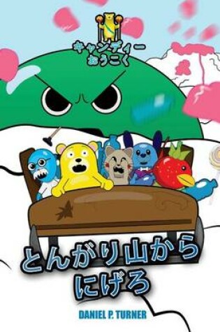 Cover of Gummy Kingdom Escape from Mountainhead (Japan)