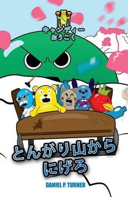 Book cover for Gummy Kingdom Escape from Mountainhead (Japan)