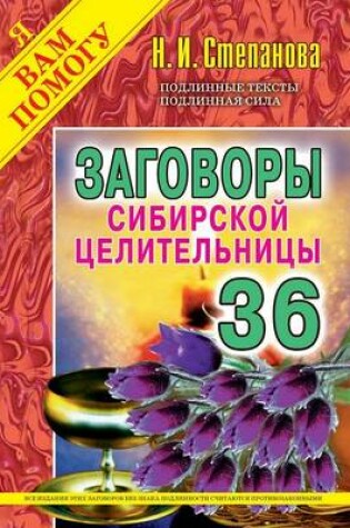 Cover of &#1047;&#1072;&#1075;&#1086;&#1074;&#1086;&#1088;&#1099; &#1089;&#1080;&#1073;&#1080;&#1088;&#1089;&#1082;&#1086;&#1081; &#1094;&#1077;&#1083;&#1080;&#1090;&#1077;&#1083;&#1100;&#1085;&#1080;&#1094;&#1099;