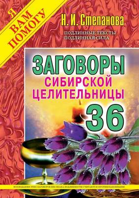 Book cover for &#1047;&#1072;&#1075;&#1086;&#1074;&#1086;&#1088;&#1099; &#1089;&#1080;&#1073;&#1080;&#1088;&#1089;&#1082;&#1086;&#1081; &#1094;&#1077;&#1083;&#1080;&#1090;&#1077;&#1083;&#1100;&#1085;&#1080;&#1094;&#1099;