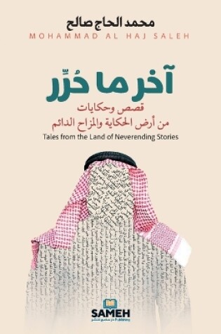 Cover of آخر ما حُرِّر