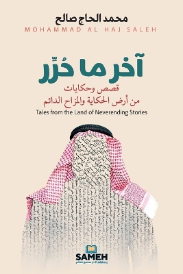 Cover of آخر ما حُرِّر