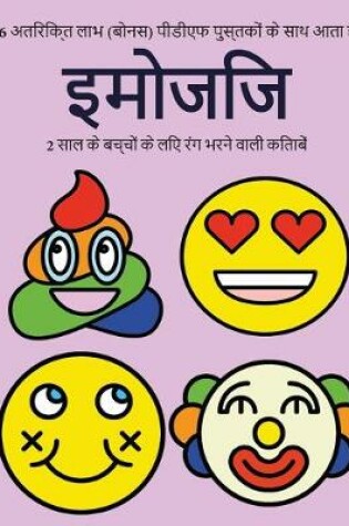 Cover of 2 &#2360;&#2366;&#2354; &#2325;&#2375; &#2348;&#2330;&#2381;&#2330;&#2379;&#2306; &#2325;&#2375; &#2354;&#2367;&#2319; &#2352;&#2306;&#2327; &#2349;&#2352;&#2344;&#2375; &#2357;&#2366;&#2354;&#2368; &#2325;&#2367;&#2340;&#2366;&#2348;&#2375;&#2306; (&#2311