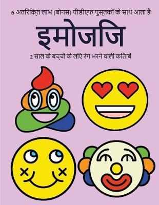 Book cover for 2 &#2360;&#2366;&#2354; &#2325;&#2375; &#2348;&#2330;&#2381;&#2330;&#2379;&#2306; &#2325;&#2375; &#2354;&#2367;&#2319; &#2352;&#2306;&#2327; &#2349;&#2352;&#2344;&#2375; &#2357;&#2366;&#2354;&#2368; &#2325;&#2367;&#2340;&#2366;&#2348;&#2375;&#2306; (&#2311