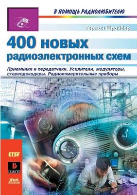 Book cover for 400 new radio-electronic circuits