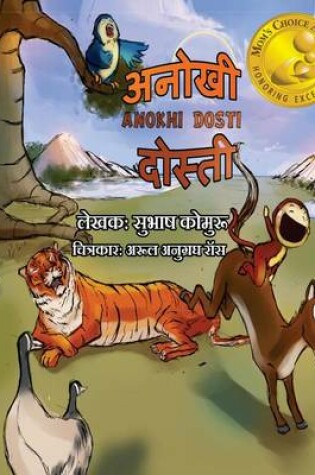 Cover of Anokhi Dosti (Hindi)