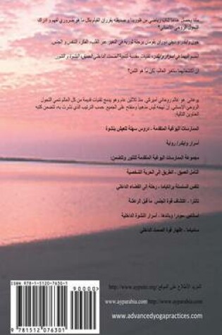 Cover of The Secrets of Wilder - A Story of Inner Silence, Ecstasy and Enlightenment (Arabic Translation)