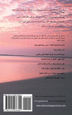 Book cover for The Secrets of Wilder - A Story of Inner Silence, Ecstasy and Enlightenment (Arabic Translation)