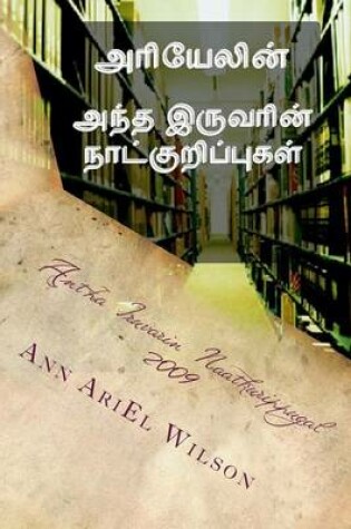 Cover of Antha Iruvarin Naatkurippugal