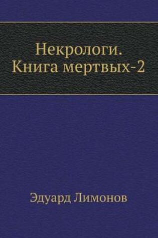 Cover of Nekrologi. Kniga Mertvyh-2