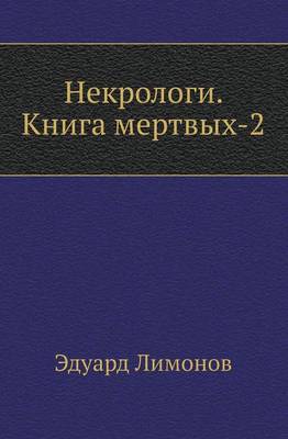 Book cover for Nekrologi. Kniga Mertvyh-2