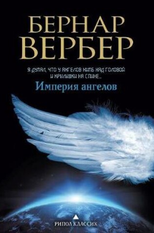 Cover of The Empire of the Angels