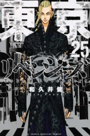 Cover of Tokyo Revengers 25