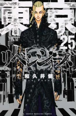 Book cover for Tokyo Revengers 25