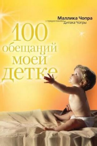 Cover of 100 promises my baby