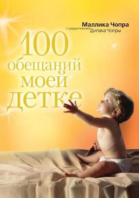 Book cover for 100 promises my baby