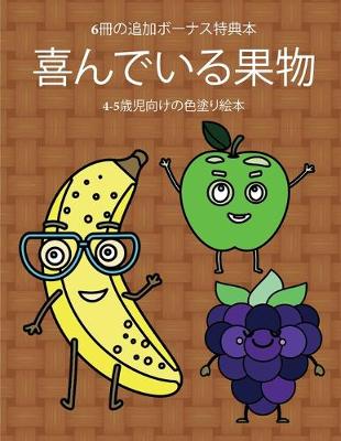 Book cover for 4-5&#27507;&#20816;&#21521;&#12369;&#12398;&#33394;&#22615;&#12426;&#32117;&#26412; (&#21916;&#12435;&#12391;&#12356;&#12427;&#26524;&#29289;)