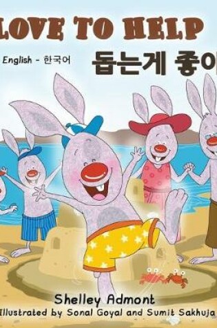 Cover of I Love to Help (English Korean Bilingual Book)