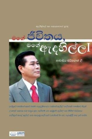 Cover of My Life, My Faith Ⅰ(Sinhalese Edition)