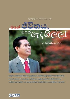 Book cover for My Life, My Faith Ⅰ(Sinhalese Edition)