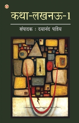 Book cover for Katha-Lucknow-1 (कथा-लखनऊ-1)