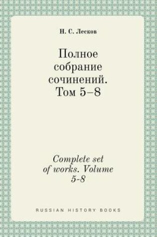 Cover of Complete set of works. Volume 5-8