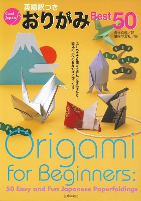 Book cover for Origami for Beginners