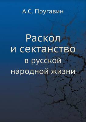 Book cover for &#1056;&#1072;&#1089;&#1082;&#1086;&#1083; &#1080; &#1089;&#1077;&#1082;&#1090;&#1072;&#1085;&#1089;&#1090;&#1074;&#1086;