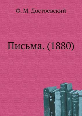 Book cover for Письма. (1880)