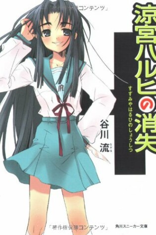 Cover of [The Disappearance of Haruhi Suzumiya]