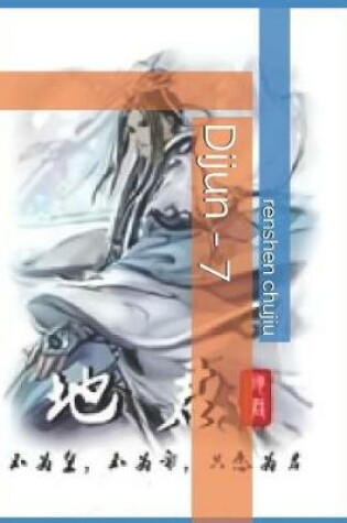 Cover of Dijun - 7