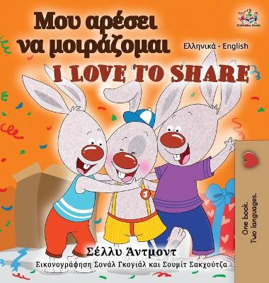 Book cover for I Love to Share (Greek English Bilingual Book for Kids)