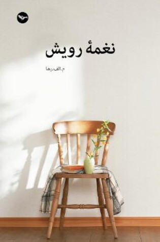 Cover of Naghmeye Rouyesh