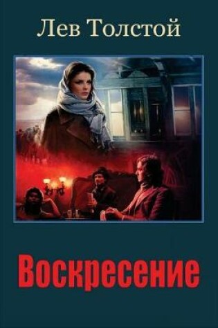 Cover of Voskresenie