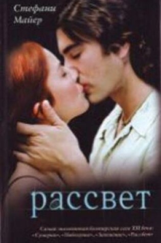 Cover of Rassvet