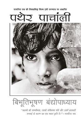 Book cover for Pather Panchali