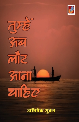 Book cover for Tumhe Ab Laut Aana Chahiye