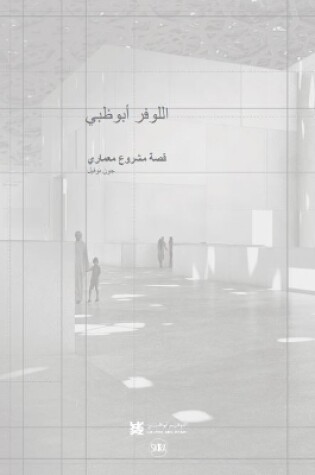 Cover of Louvre Abu Dhabi: The Story of an Architectural Project (Arabic Edition)