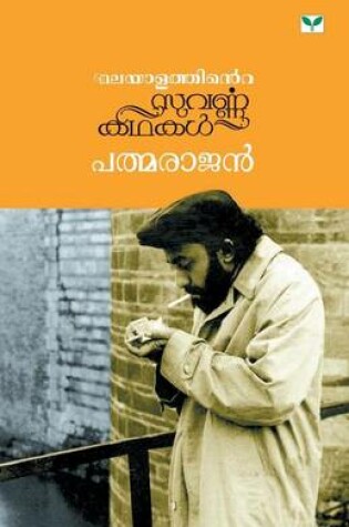 Cover of Padmarajan