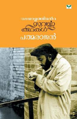 Book cover for Padmarajan